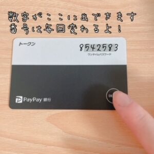 PayPay銀行ワンタイムパスワードどこ，PayPay銀行ワンタイムパスワードどれ，PayPay銀行ワンタイムパスワードどこに書いてある，トークンとは